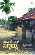 Super God Sannayya - Beetle Book Shop
