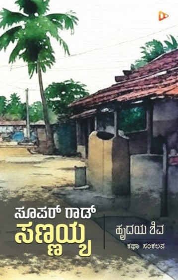 Super God Sannayya - Beetle Book Shop