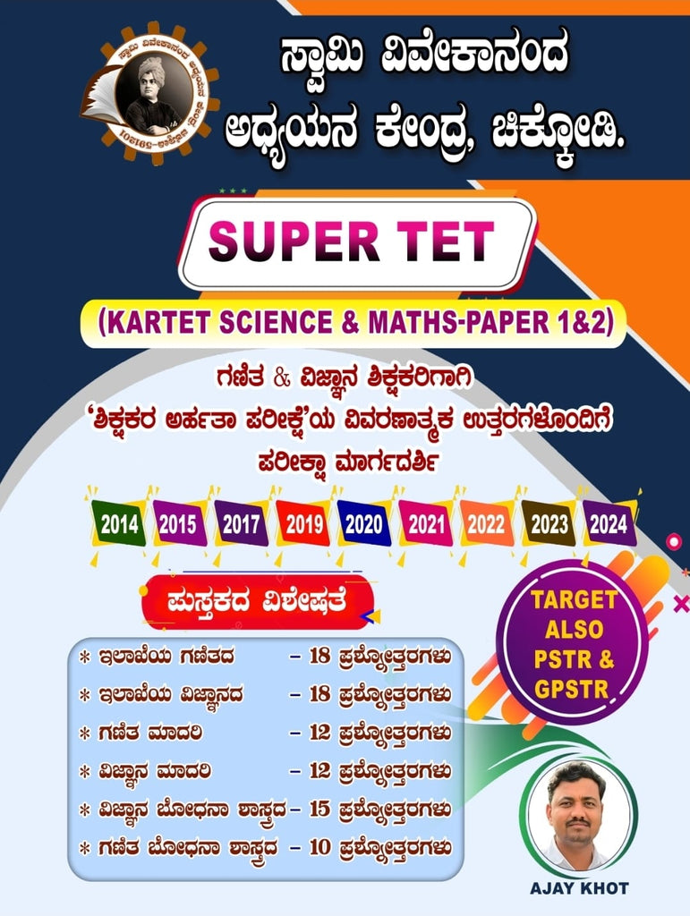 SUPER TET ( KARTET SCIENCE & MATHS - PAPER 1 ) - Beetle Book Shop