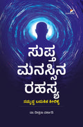 Supta Manassina Rahasya - Beetle Book Shop