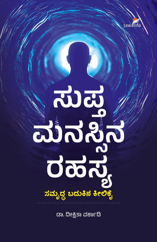 Supta Manassina Rahasya - Beetle Book Shop