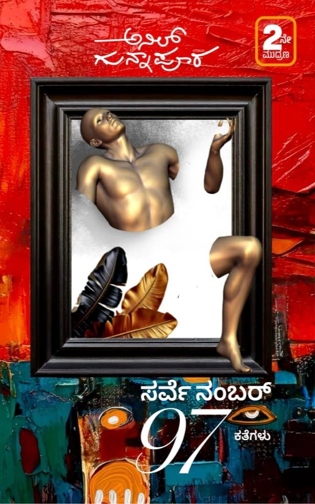 Survey Number - 97 ( Collection Of Short Stories ) - Beetle Book Shop
