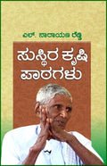 Susthira Krushi Paatagalu - Beetle Book Shop