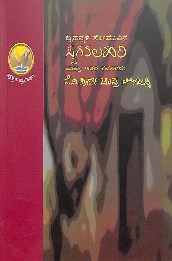 Swagatalahari Mattu Itara Kavanagalu - Bruhannale Somuvena - Beetle Book Shop