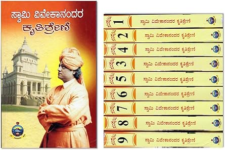 Swami Vivekananda Kriti Shreni Set Kannada (1 to 9 Volumes) Complete Works of Swami Vivekananda - Beetle Book Shop