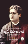 Swami Vivekananda : Vyaktitvada Naija Anaavarana - Beetle Book Shop