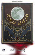 Swapnada Benneri - Beetle Book Shop