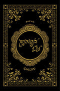 Swathanrada ota - Beetle Book Shop