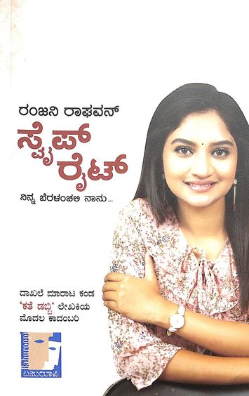 Swipe Right - Beetle Book Shop