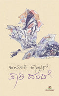 Taari Dande - Reflections By Jayant Kaikini - Beetle Book Shop