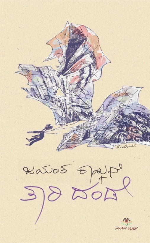 Taari Dande - Reflections By Jayant Kaikini - Beetle Book Shop