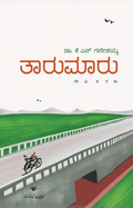Taarumaru by Kn Ganeshaiah - Beetle Book Shop