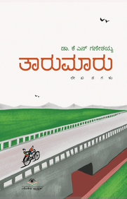 Taarumaru by Kn Ganeshaiah - Beetle Book Shop