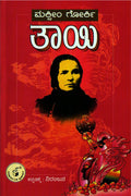 Taayi - Novel - Beetle Book Shop
