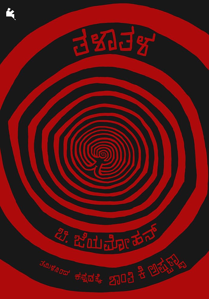 Talaatala (Kannada) - Beetle Book Shop