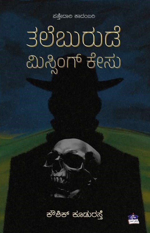 Taleburude Missing case - Beetle Book Shop