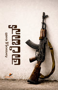 Taliban by Gopalakrishna Kuntini - Beetle Book Shop