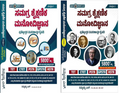 ಸಮಗ್ರ ಶೈಕ್ಷಣಿಕ ಮನೋವಿಜ್ಞಾನ Part 1 &2 | ತಮ್ಮಯ್ಯ ಎಸ್. | Beetle Bookshop