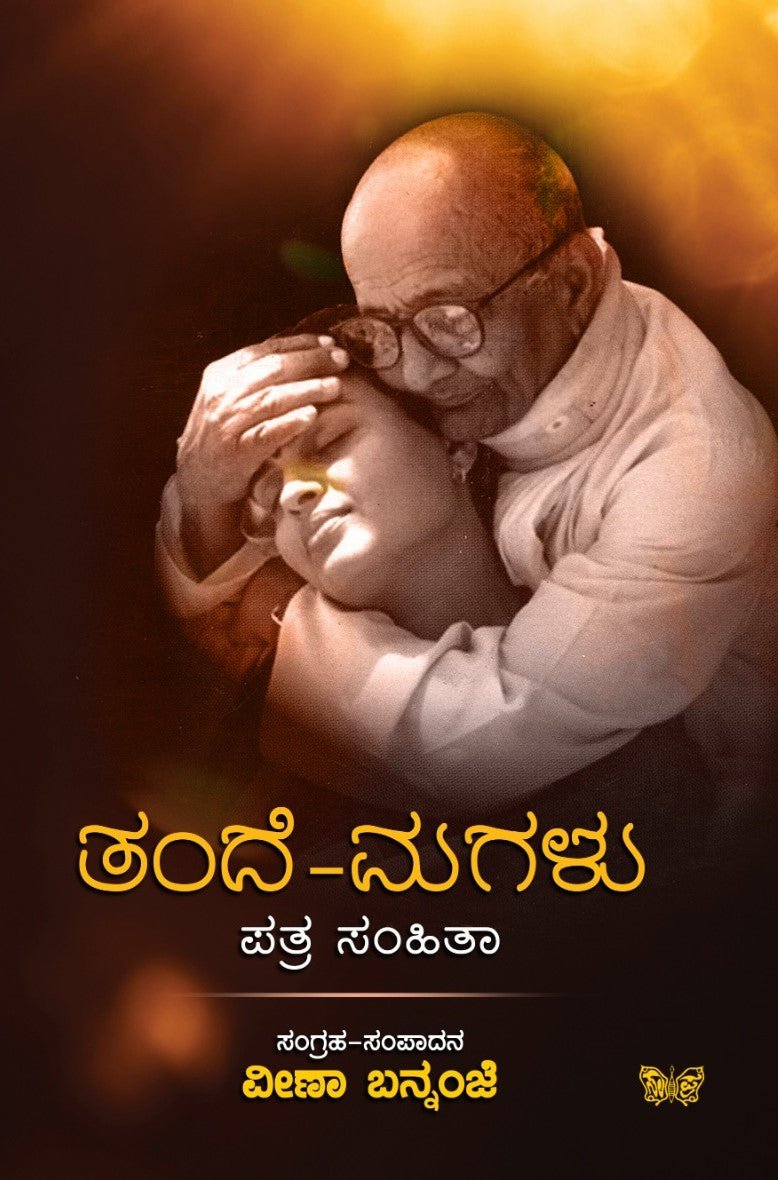 Tande Magalu : Patra Samhita - Beetle Book Shop