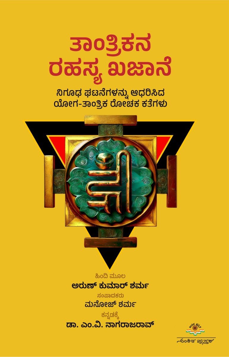 Tantrikana Rahasya Khajane - Beetle Book Shop
