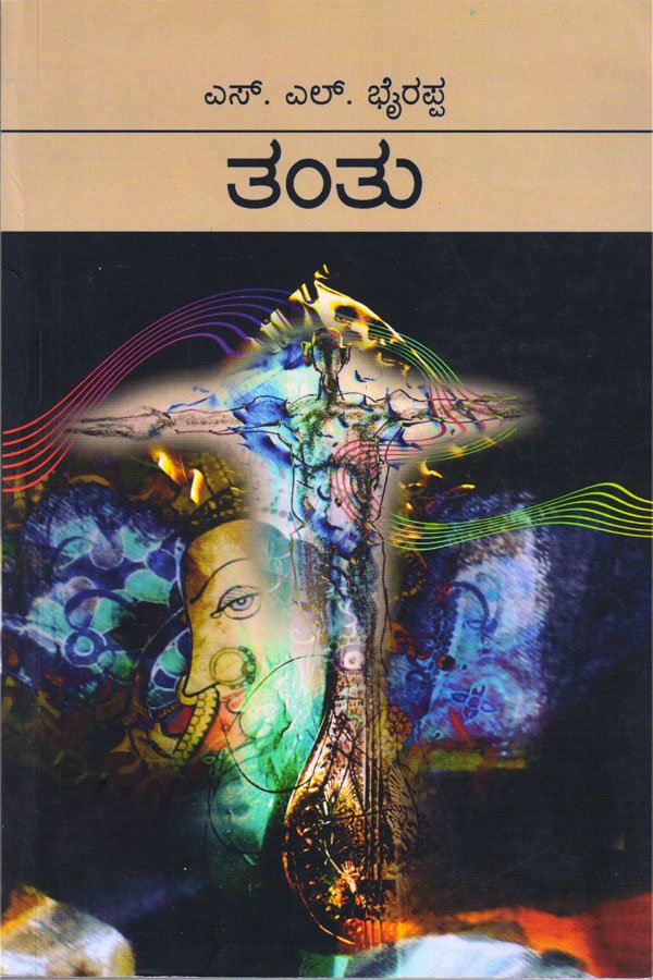 Tantu (Hard Cover) - Beetle Book Shop