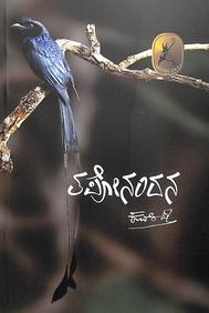 Taponandana by Kuvempu - Beetle Book Shop