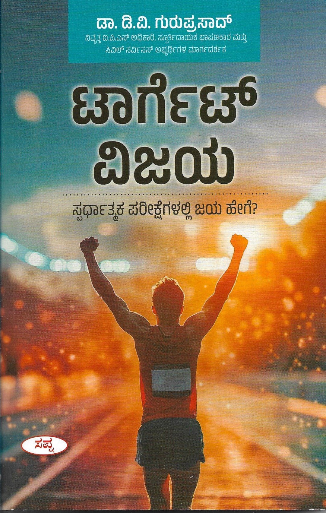 Target Vijaya - Beetle Book Shop
