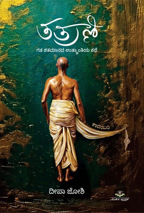 Tatraani - Beetle Book Shop