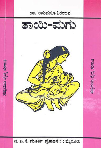 Tayi Magu - Sahrudaya Vaidya Sangathi - Beetle Book Shop