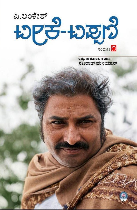 Teeke Tippani ( Part - 1 ) - Beetle Book Shop