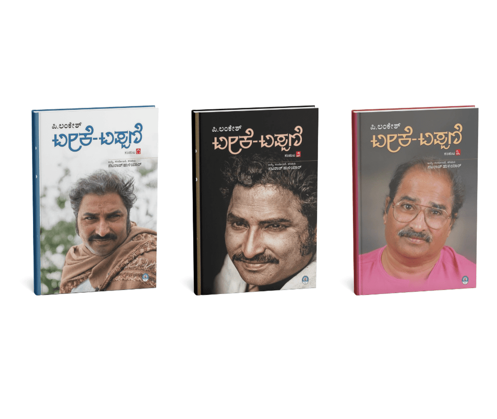 Teeke Tippani ( Part - 1,2,3 ) - Beetle Book Shop