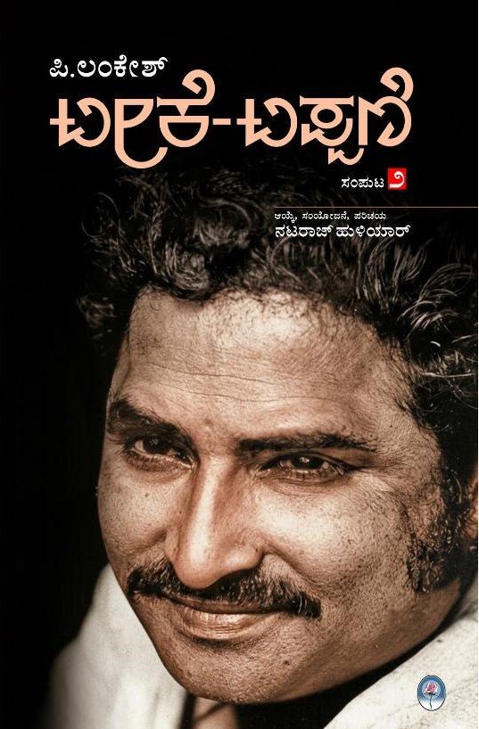 Teeke Tippani ( Part - 2 ) - Beetle Book Shop