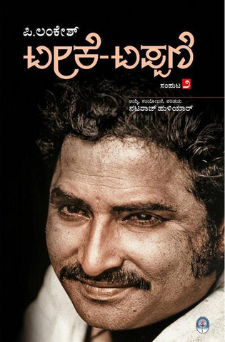 Teeke Tippani ( Part - 2 ) - Beetle Book Shop