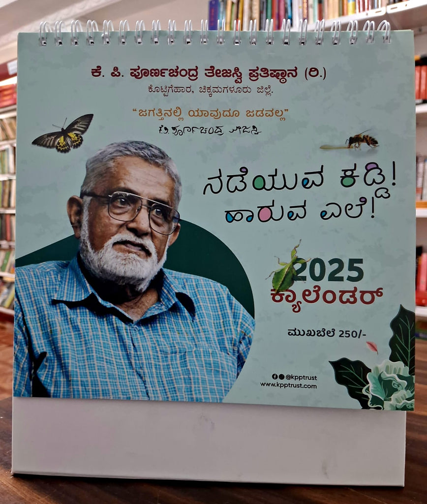 Tejaswi calendar - 2025 - Beetle Book Shop