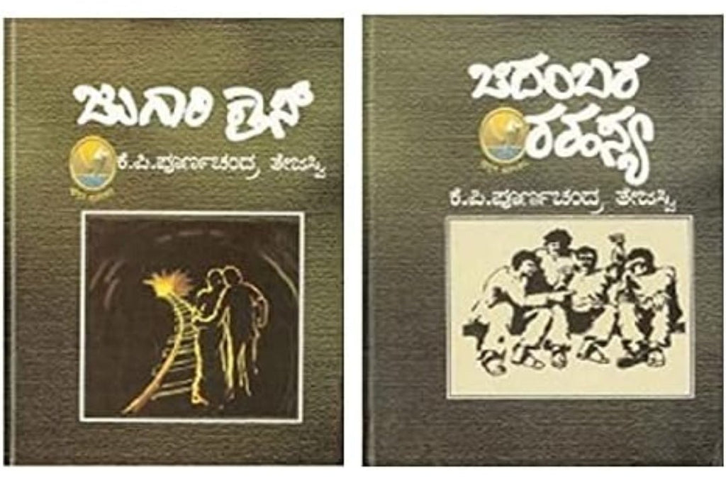Tejaswi Novels Jugari Cross + Chidambara Rahasya - Beetle Book Shop