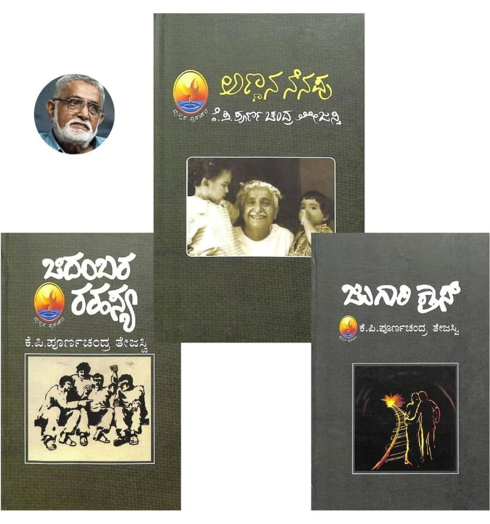 Tejaswi special combo ( Annana Nenapu + Jugari cross + Chidambara rahasya - Beetle Book Shop