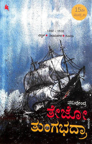 Tejo Tungabhadra 1492 - 1518 - Beetle Book Shop