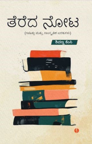 Tereda Nota - Beetle Book Shop