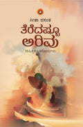 Teredashtu Arivu - Beetle Book Shop