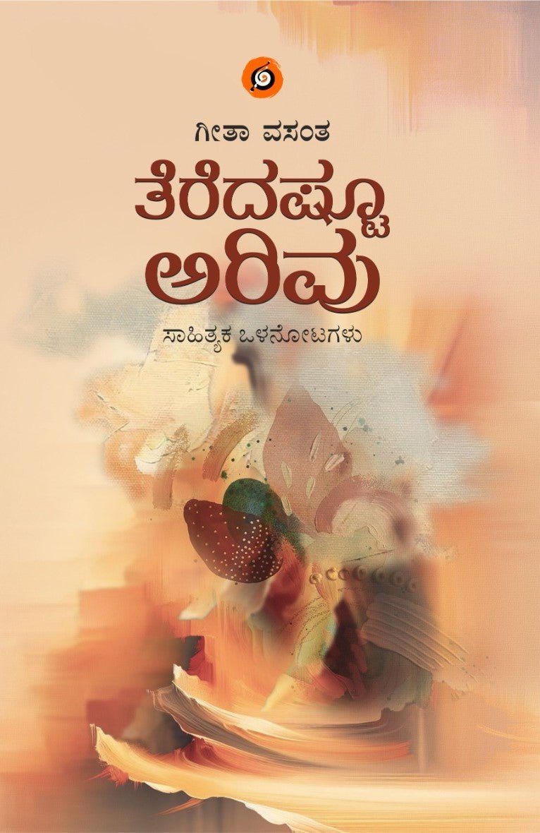 Teredashtu Arivu - Beetle Book Shop