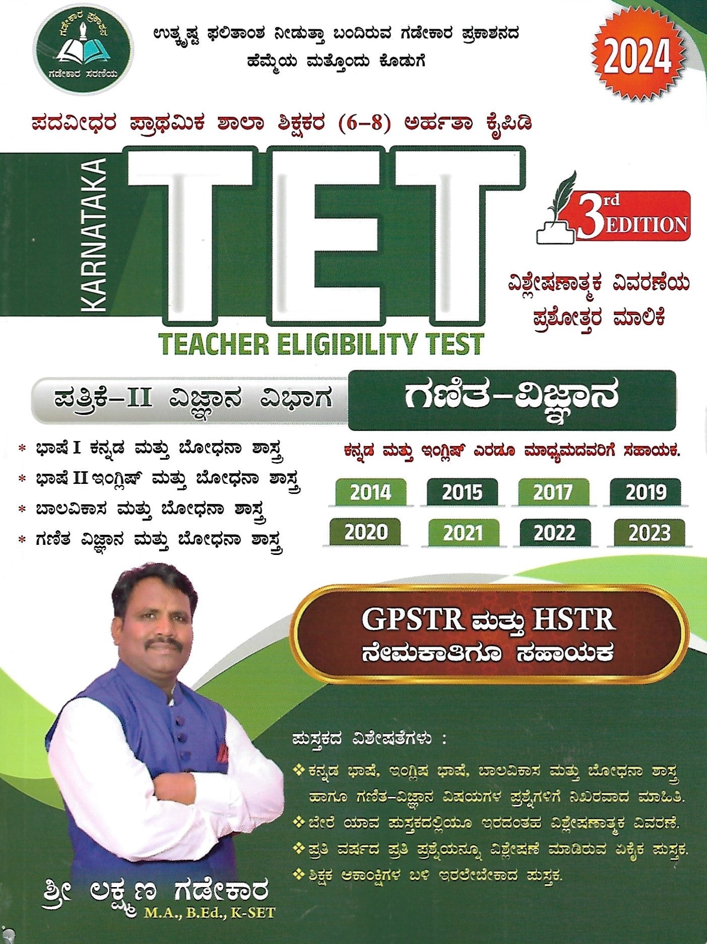 TET Paper 2 Prashnottara Malike - Science Section | MAthematics - science [Paperback] Laxman Gadekara - Beetle Book Shop