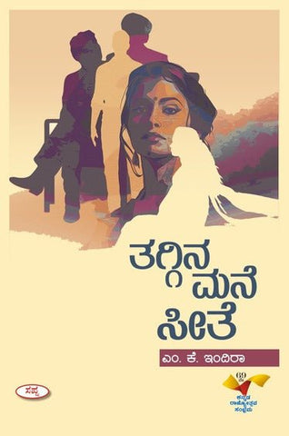 Thaggina Mane Seethe - Beetle Book Shop