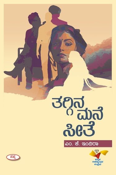 Thaggina Mane Seethe - Beetle Book Shop