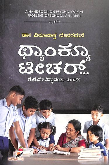 Thank You Teacher - Beetle Book Shop