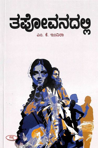 Thapovanadalli - Beetle Book Shop