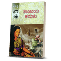 Thayiya Karulu - Beetle Book Shop