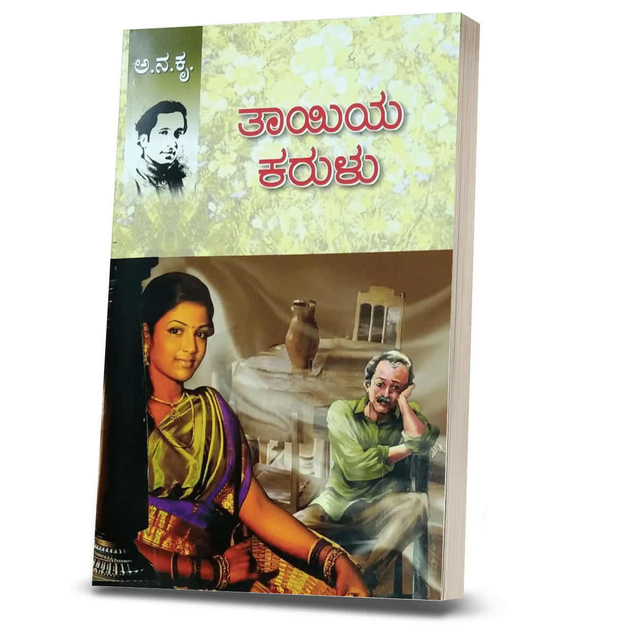 Thayiya Karulu - Beetle Book Shop