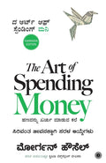 The Art of Spending Money (Kannada Edition) - Beetle Book Shop