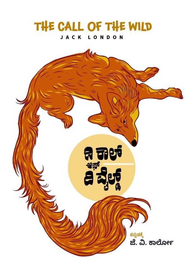 The Call of the Wild (Kannada) - Beetle Book Shop
