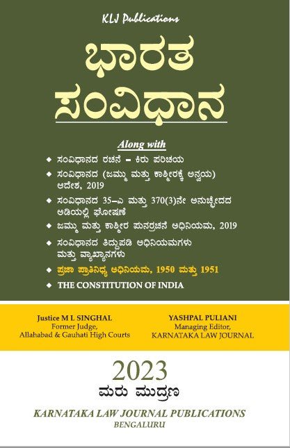 The Constitution of India_Kannada - Beetle Book Shop